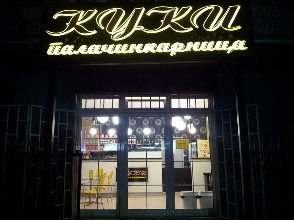 BookNoFees: Snackbar – Kuki – Belgrade – Cookie, foto 1